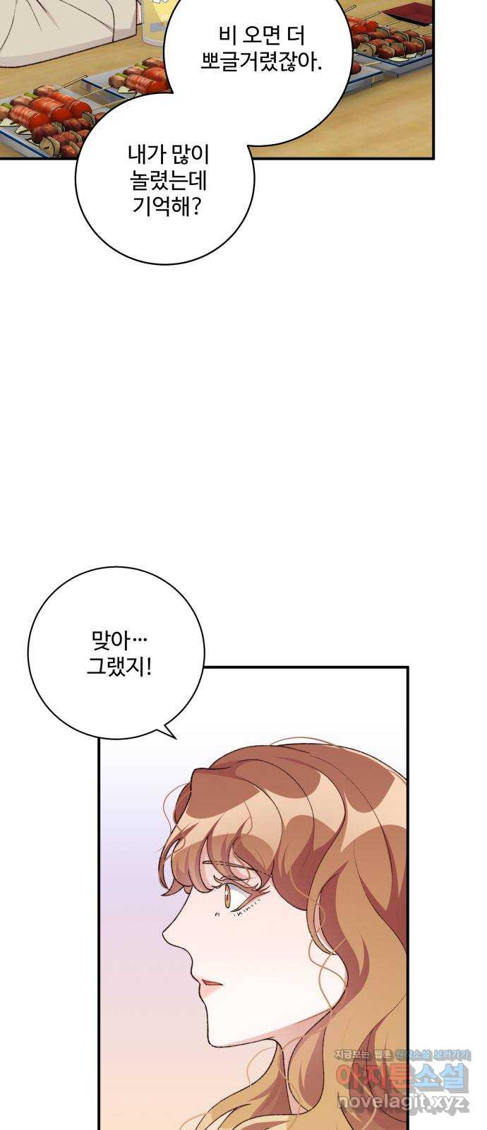 완벽한 부부는 없다 99화 6