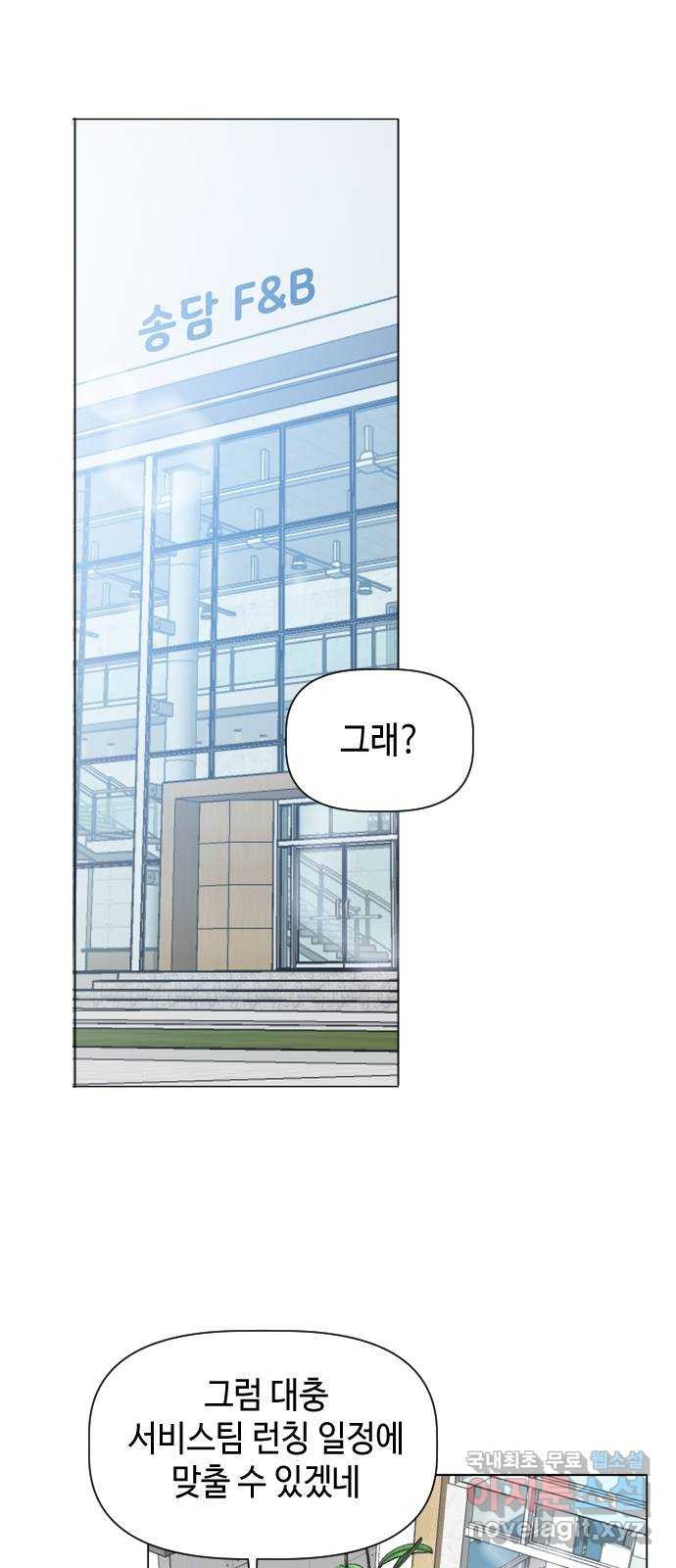 X의 목줄을 쥐는 법 16화 인간 실격(5) 1