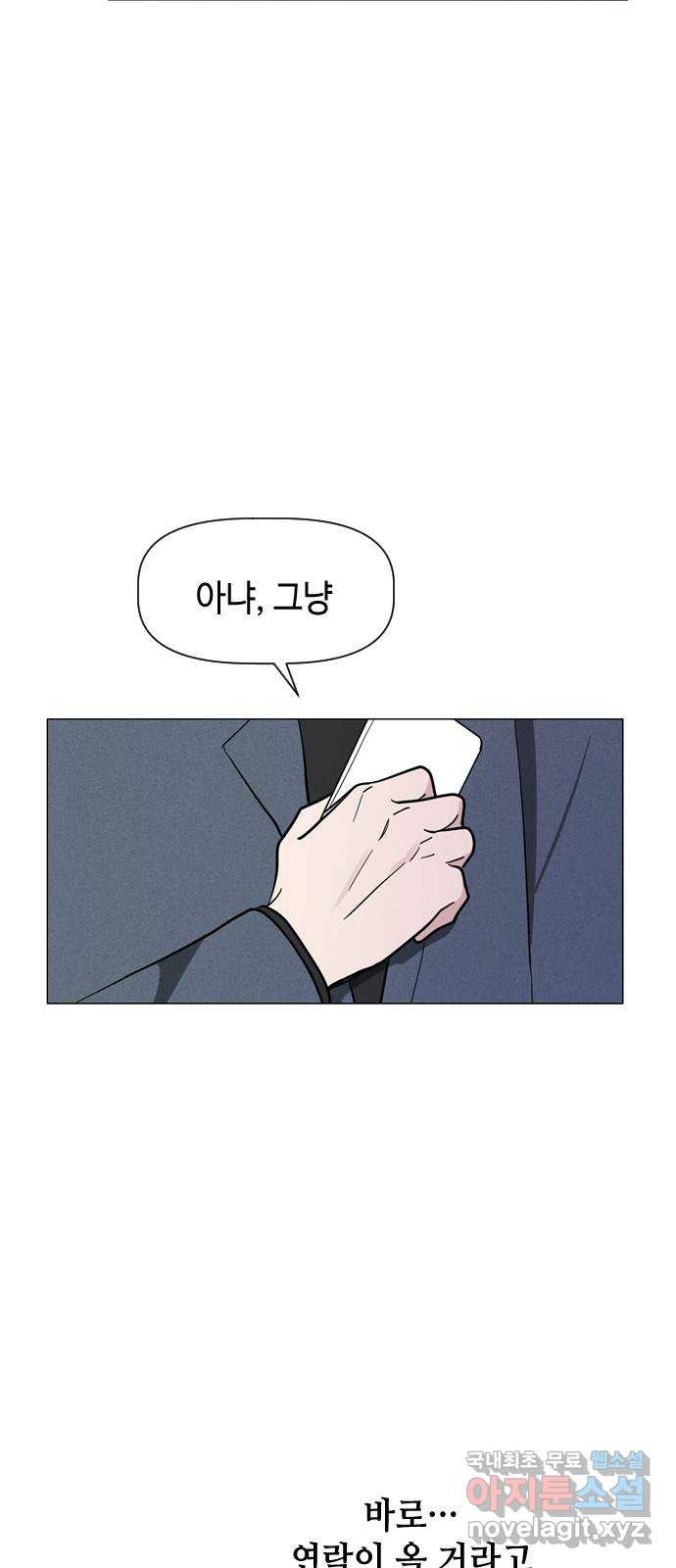 X의 목줄을 쥐는 법 16화 인간 실격(5) 6
