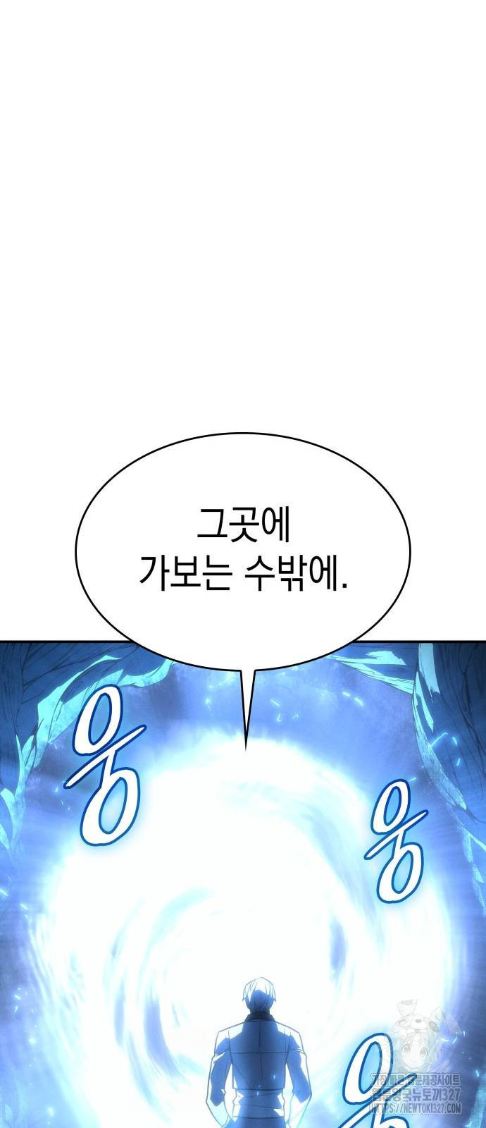 왕의 힘으로 회귀한다 26화 17