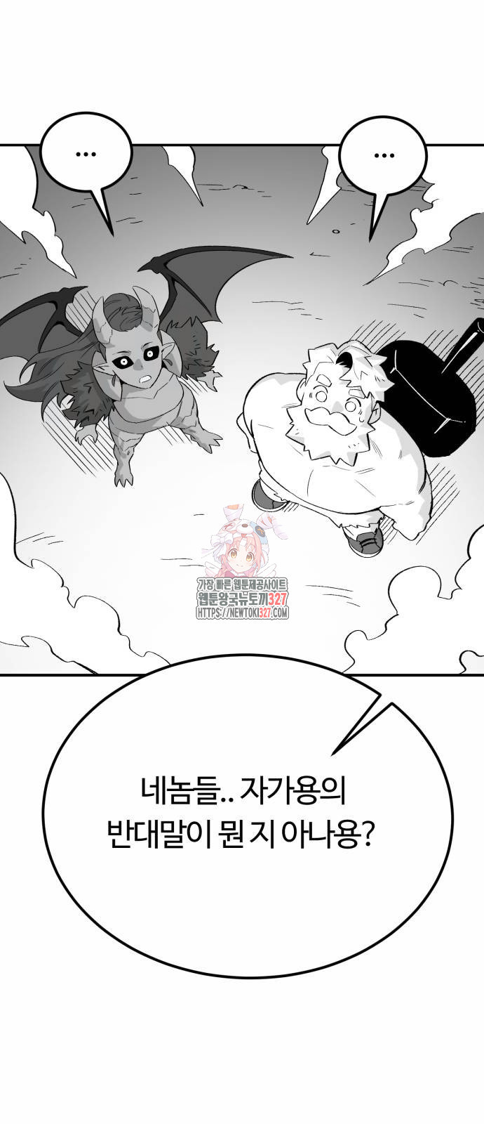 망치하르방 73화 1