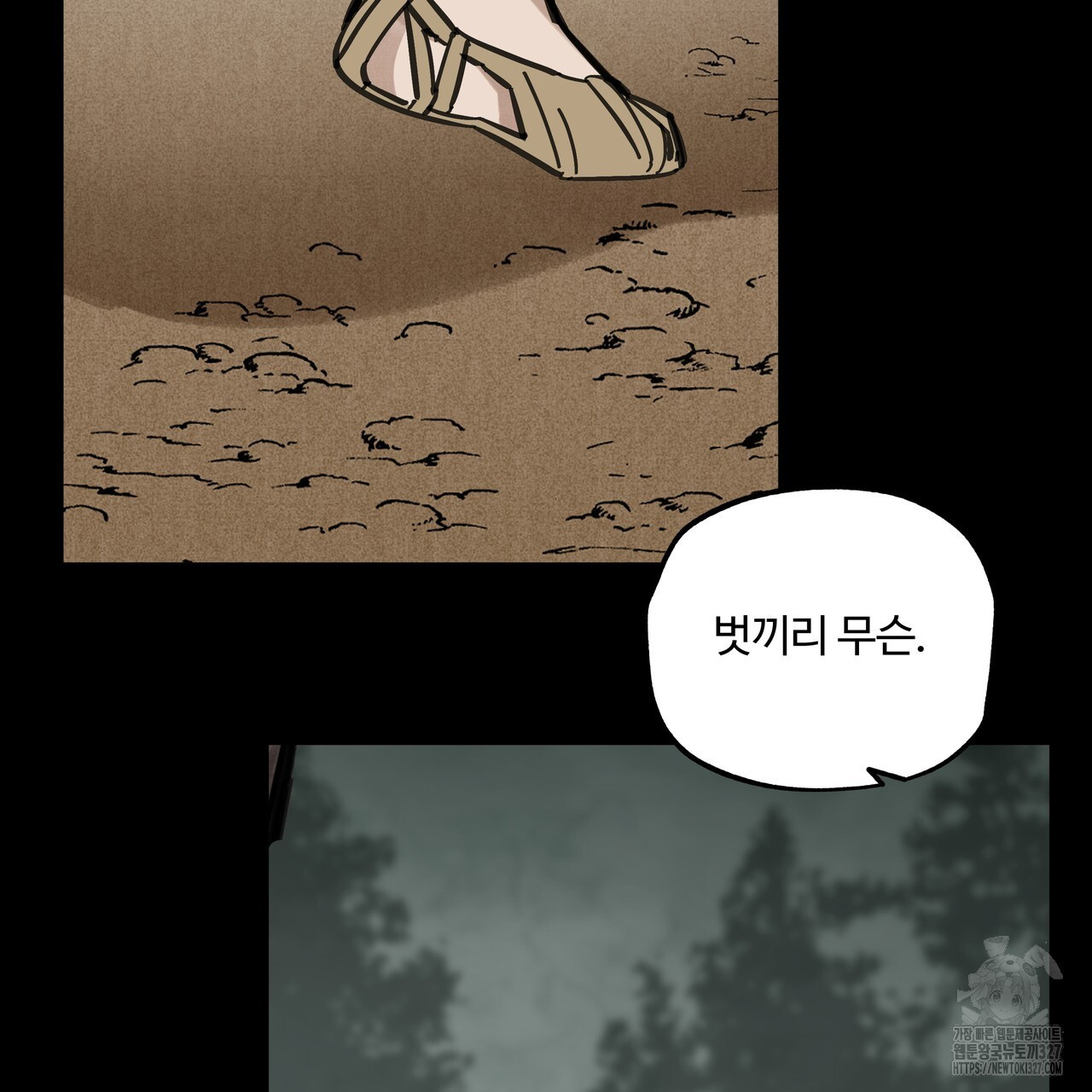 팔재 100화 5