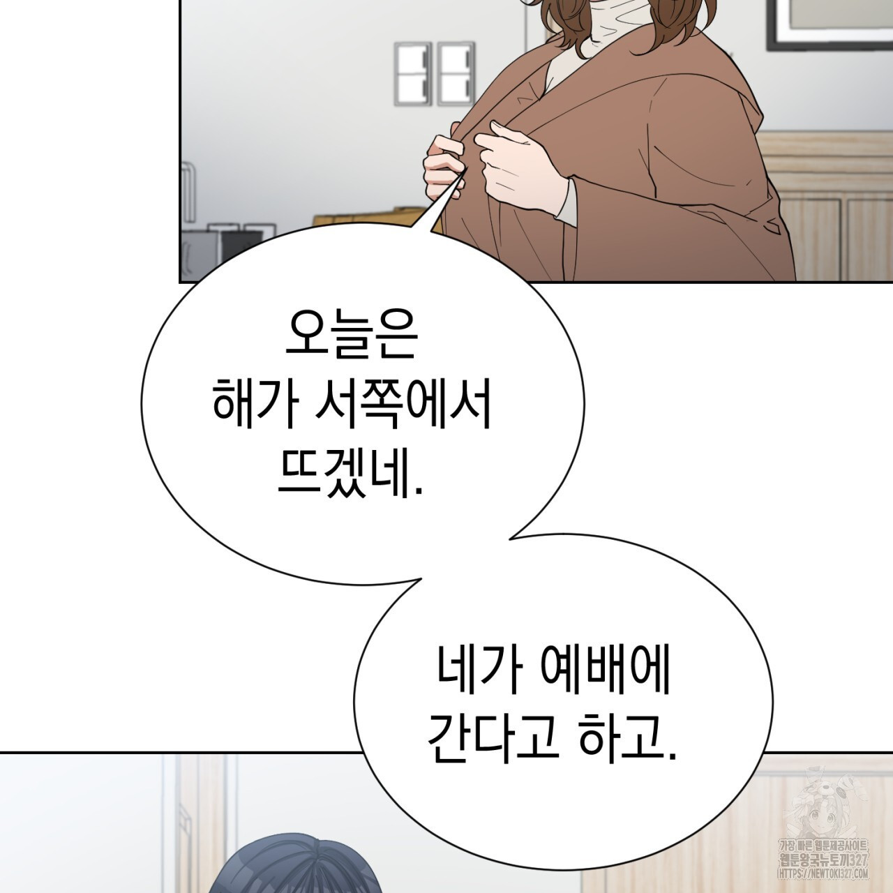 강건히 사랑하고, 수오하라! 33화 3