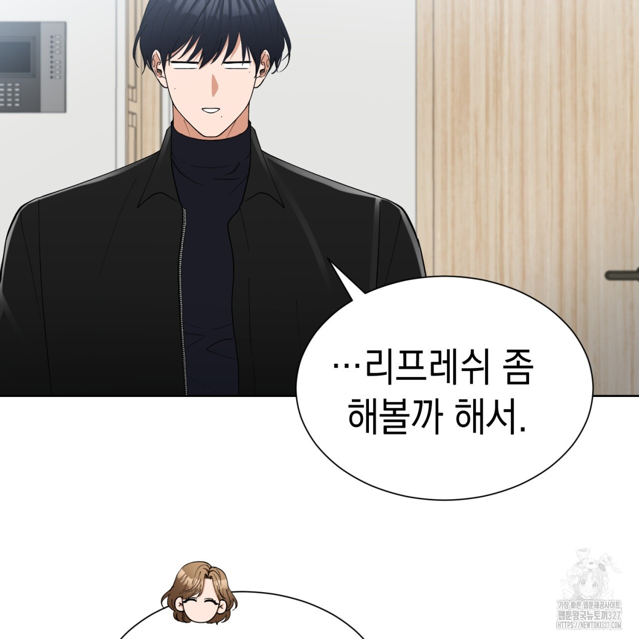 강건히 사랑하고, 수오하라! 33화 4