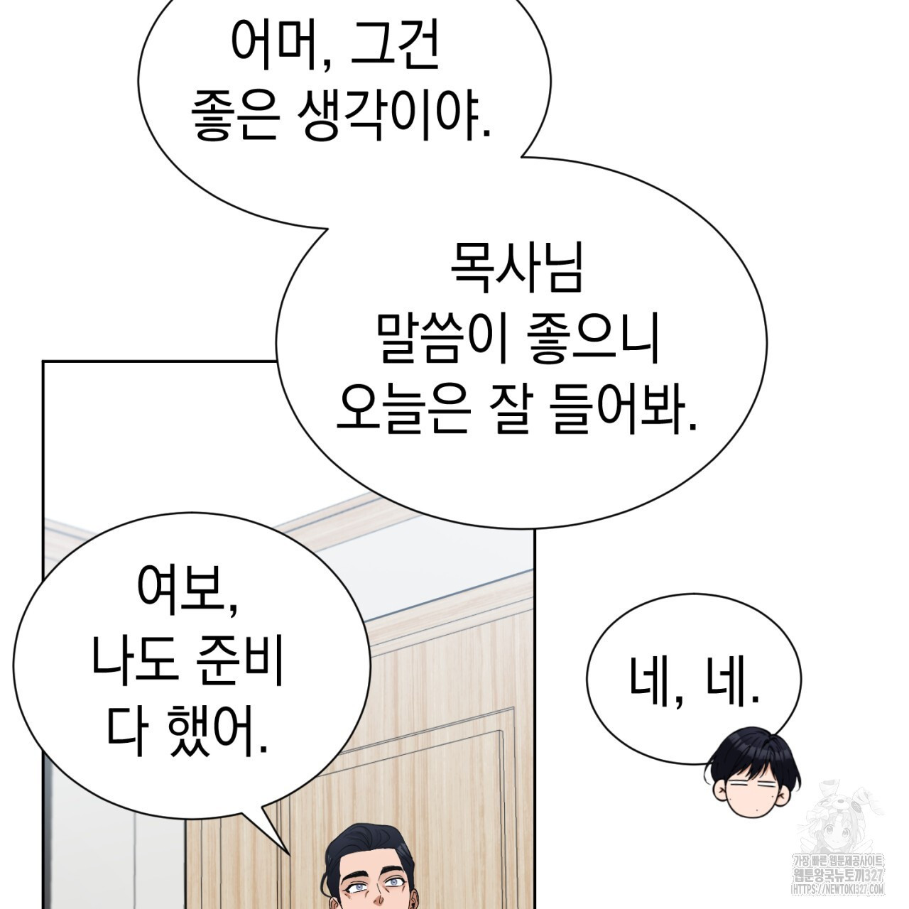 강건히 사랑하고, 수오하라! 33화 5