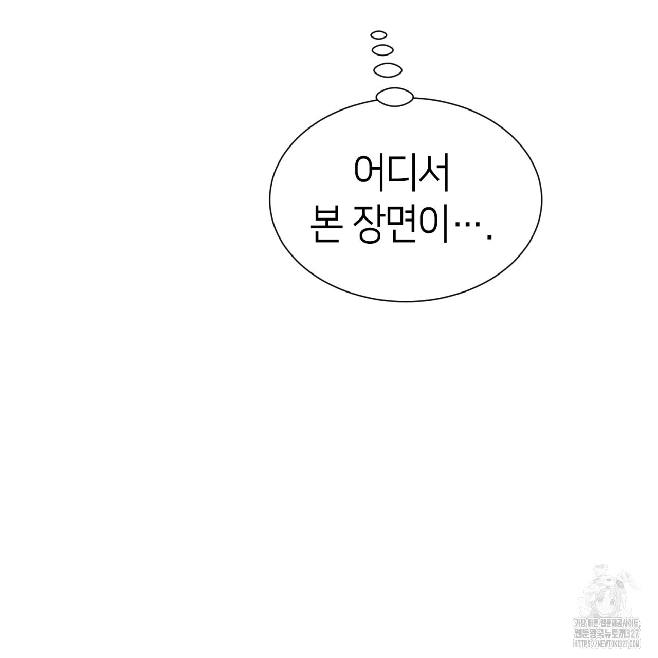 강건히 사랑하고, 수오하라! 33화 8
