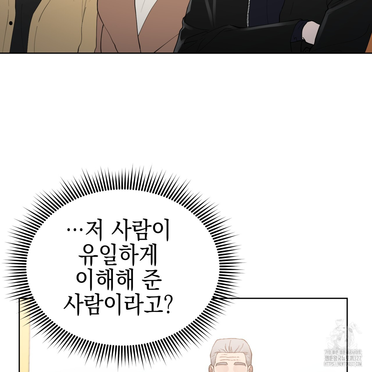강건히 사랑하고, 수오하라! 33화 16