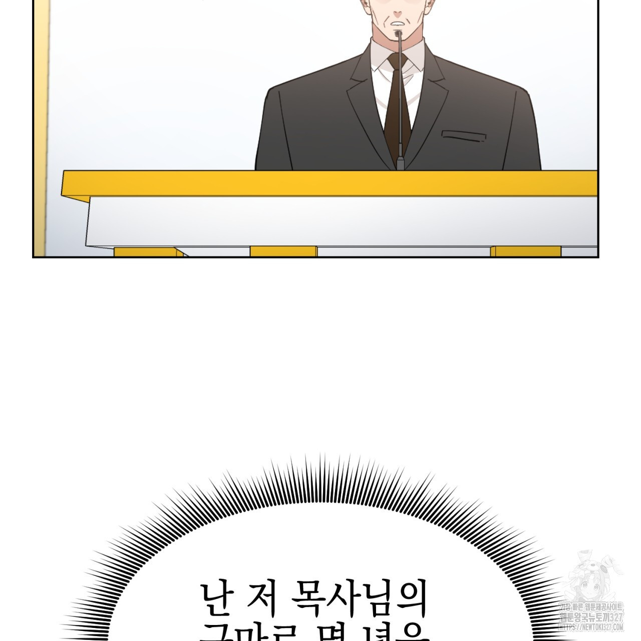 강건히 사랑하고, 수오하라! 33화 17