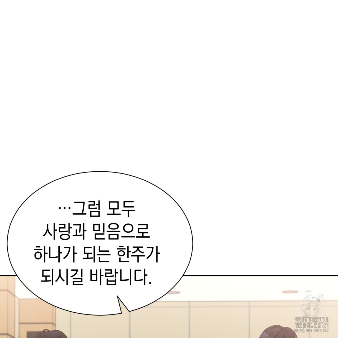 강건히 사랑하고, 수오하라! 33화 20