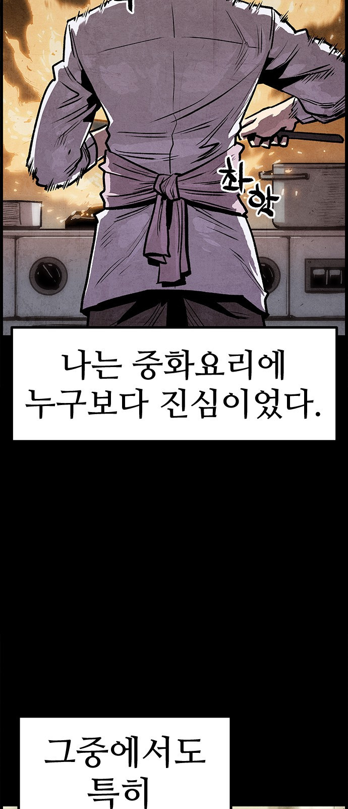 짜장 한 그릇에 제갈세가 데릴사위 1화 3