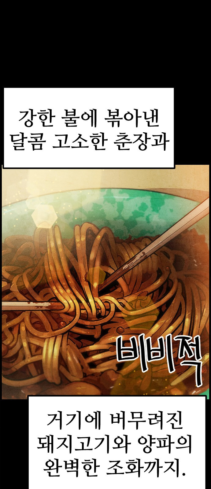 짜장 한 그릇에 제갈세가 데릴사위 1화 6