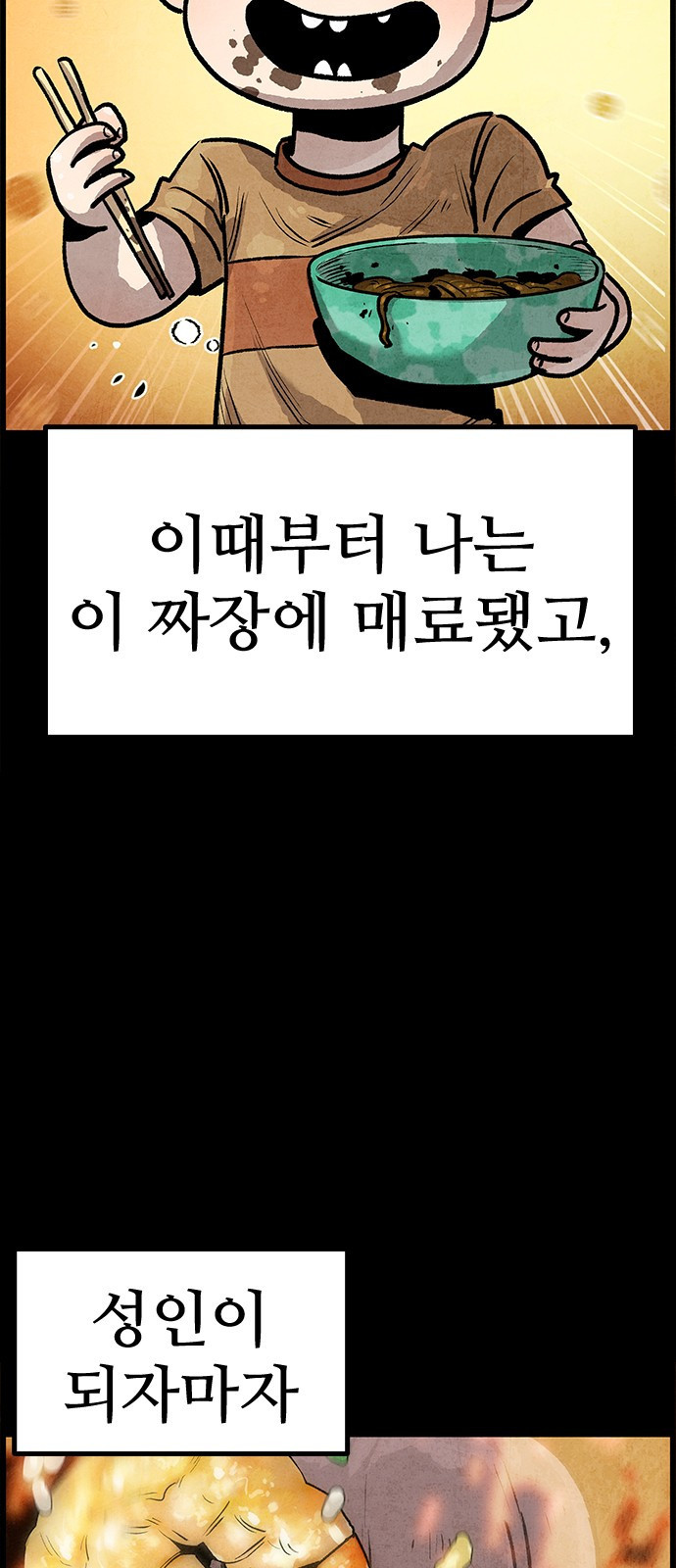 짜장 한 그릇에 제갈세가 데릴사위 1화 9