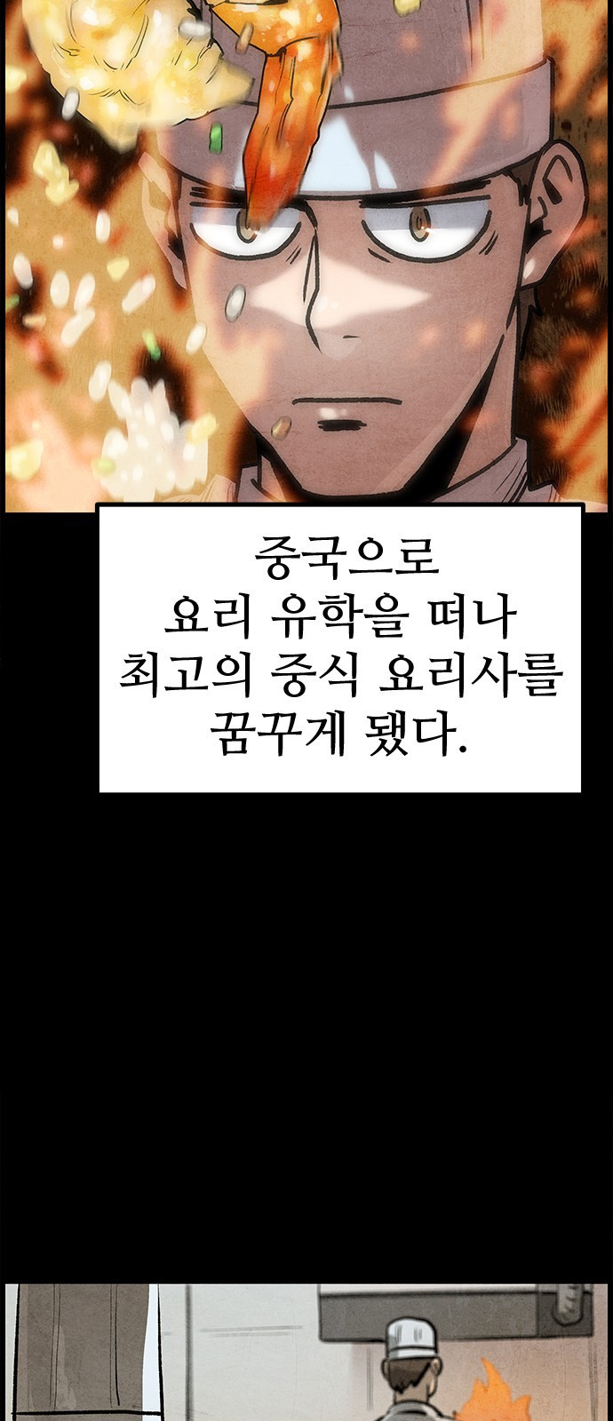 짜장 한 그릇에 제갈세가 데릴사위 1화 10
