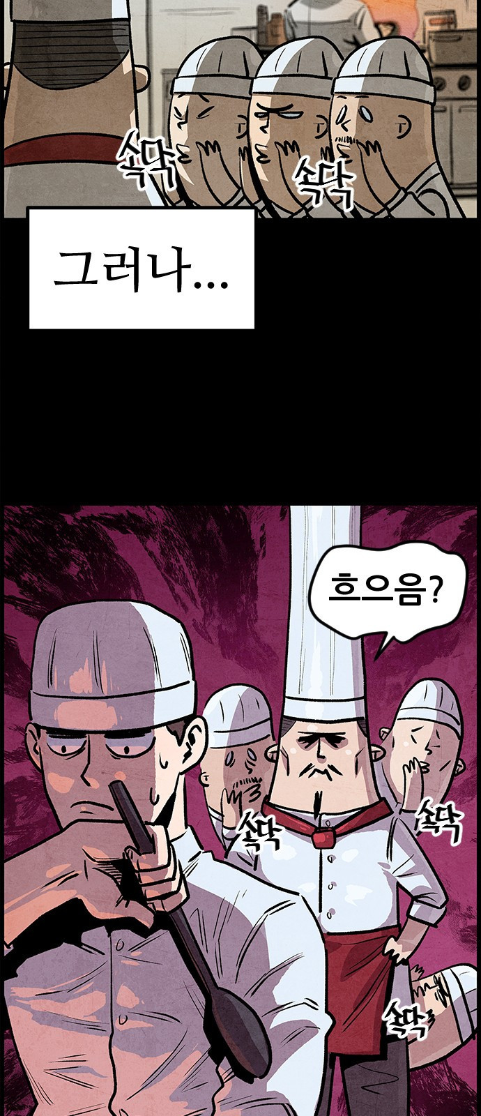 짜장 한 그릇에 제갈세가 데릴사위 1화 11