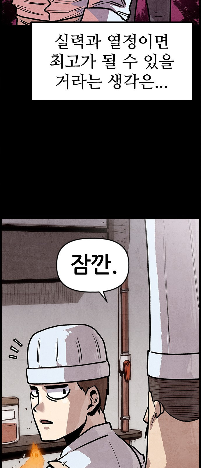 짜장 한 그릇에 제갈세가 데릴사위 1화 12