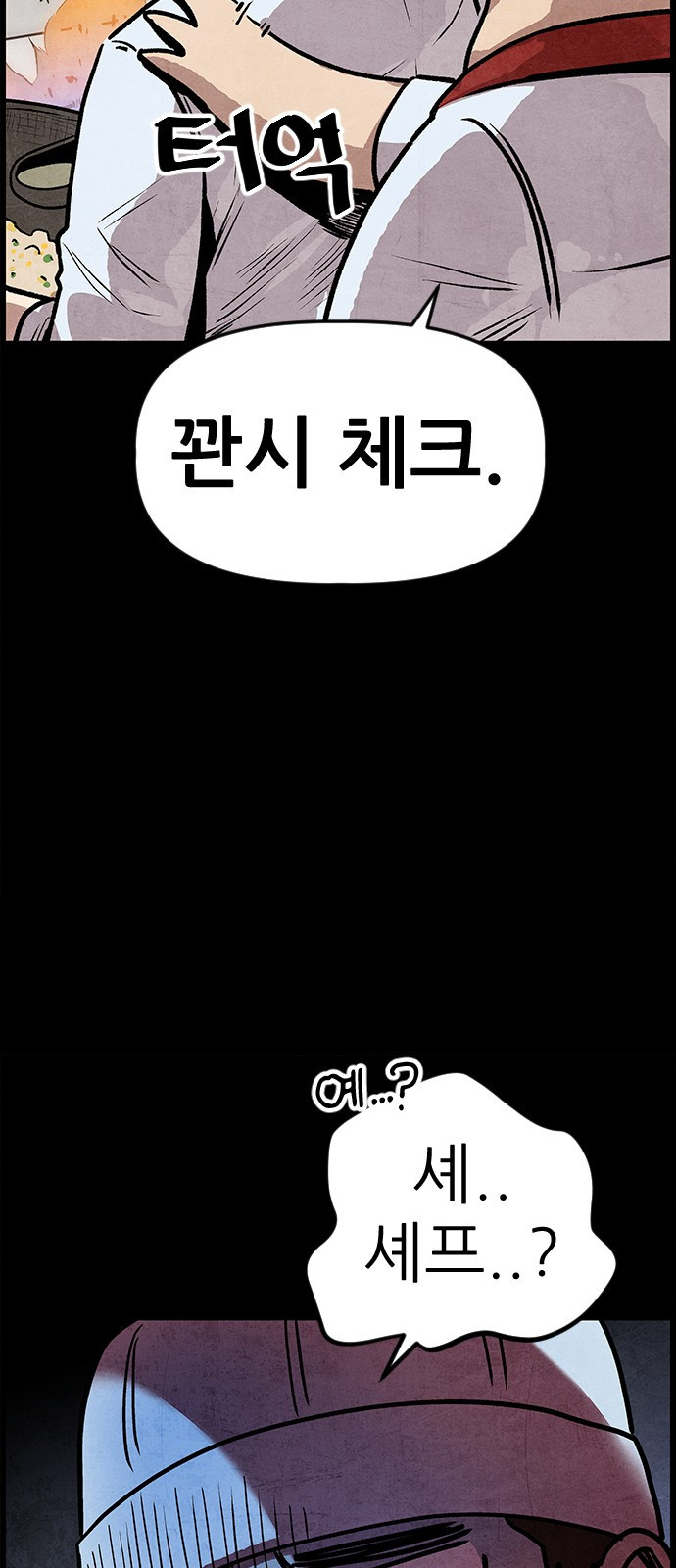 짜장 한 그릇에 제갈세가 데릴사위 1화 13