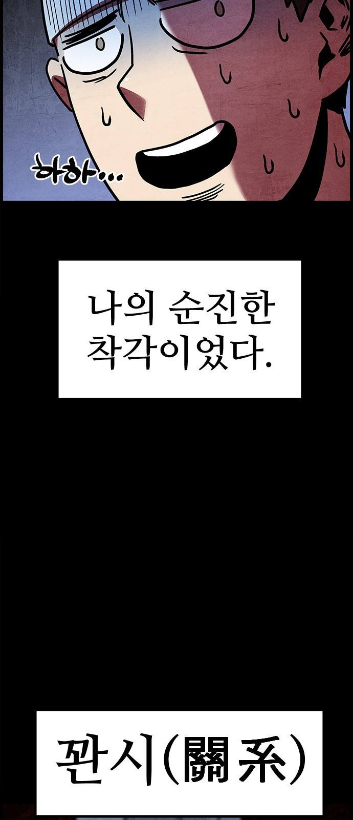 짜장 한 그릇에 제갈세가 데릴사위 1화 14
