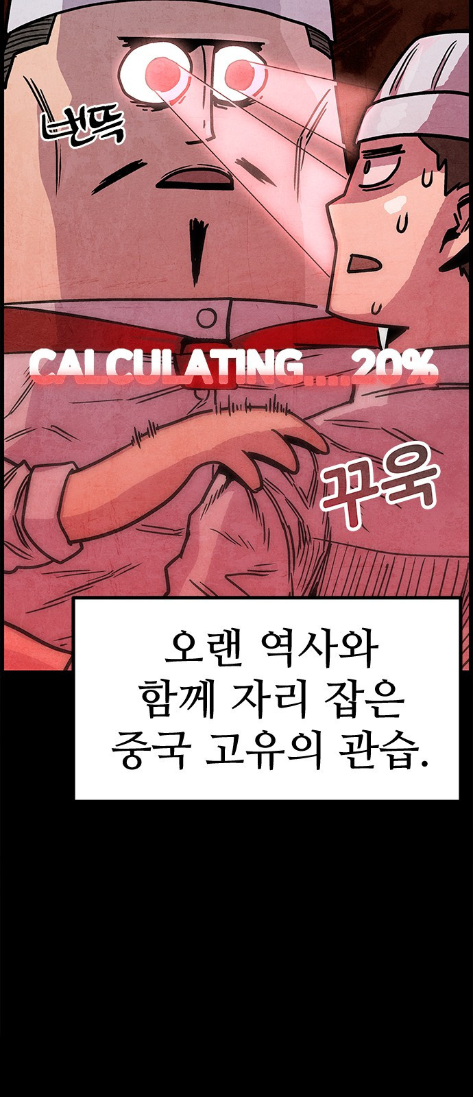 짜장 한 그릇에 제갈세가 데릴사위 1화 16