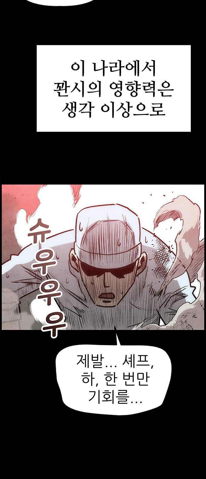 짜장 한 그릇에 제갈세가 데릴사위 1화 19