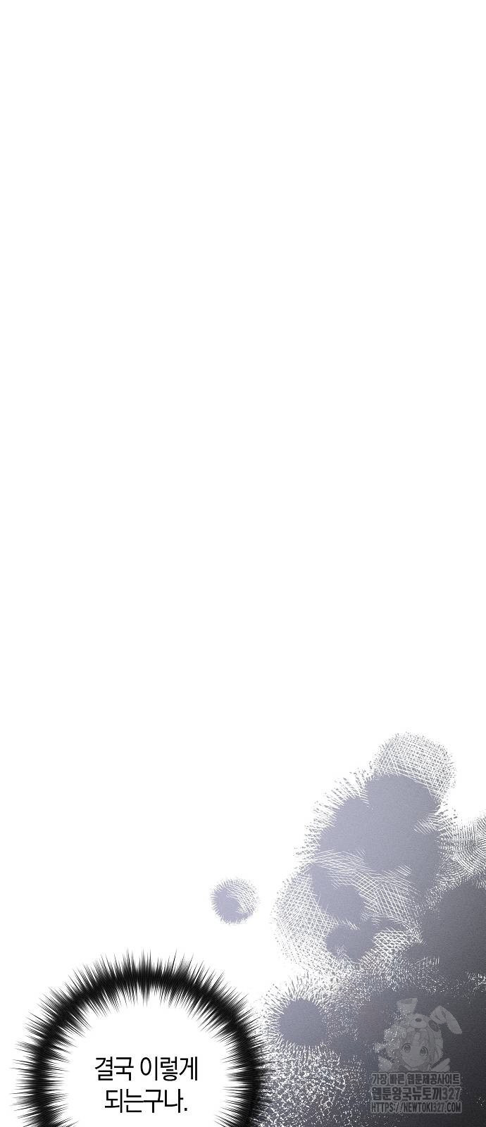 나를 미워하던 남편이 기억을 잃었다 30화 3