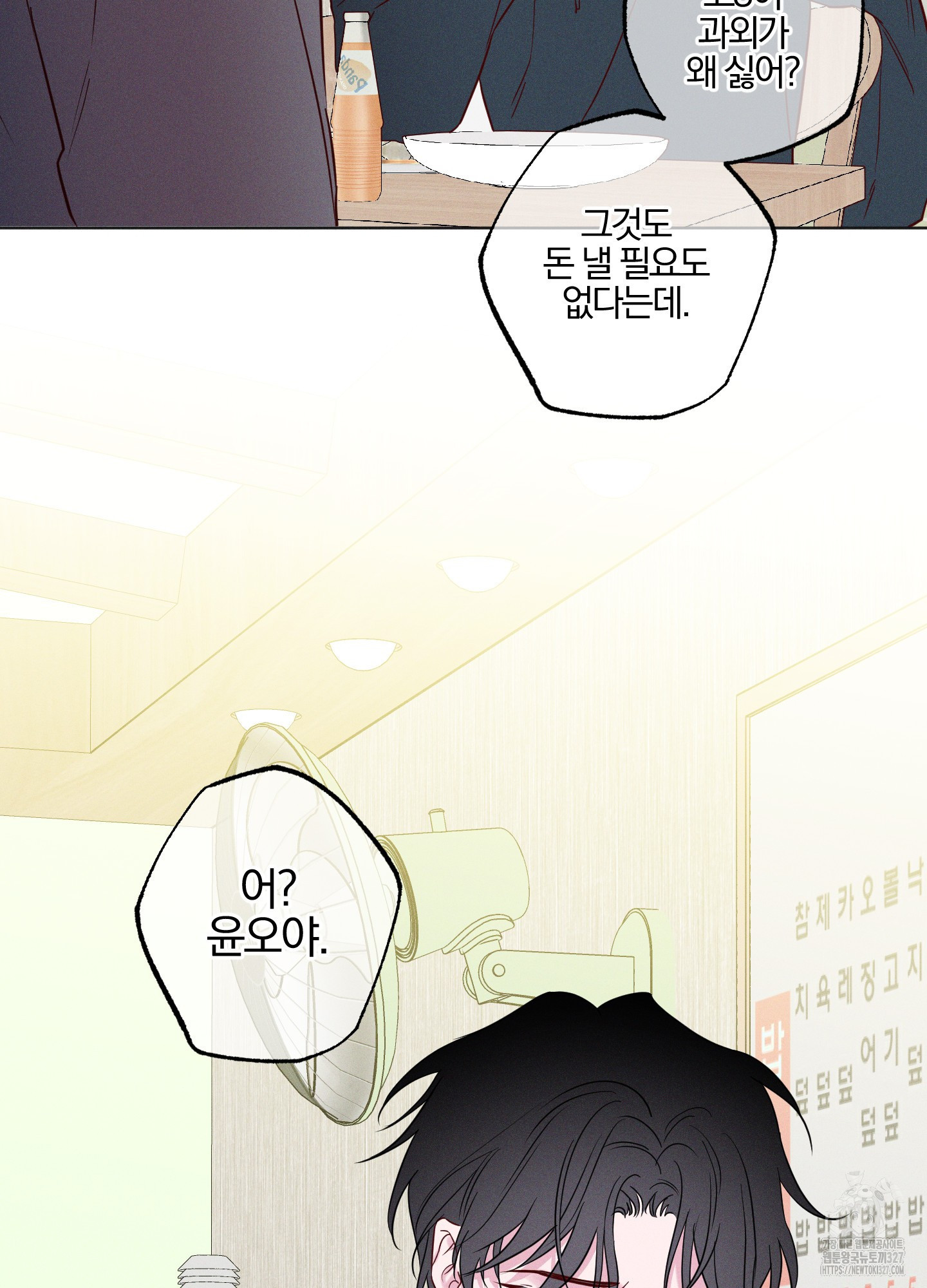 파도의 해안 15화 2