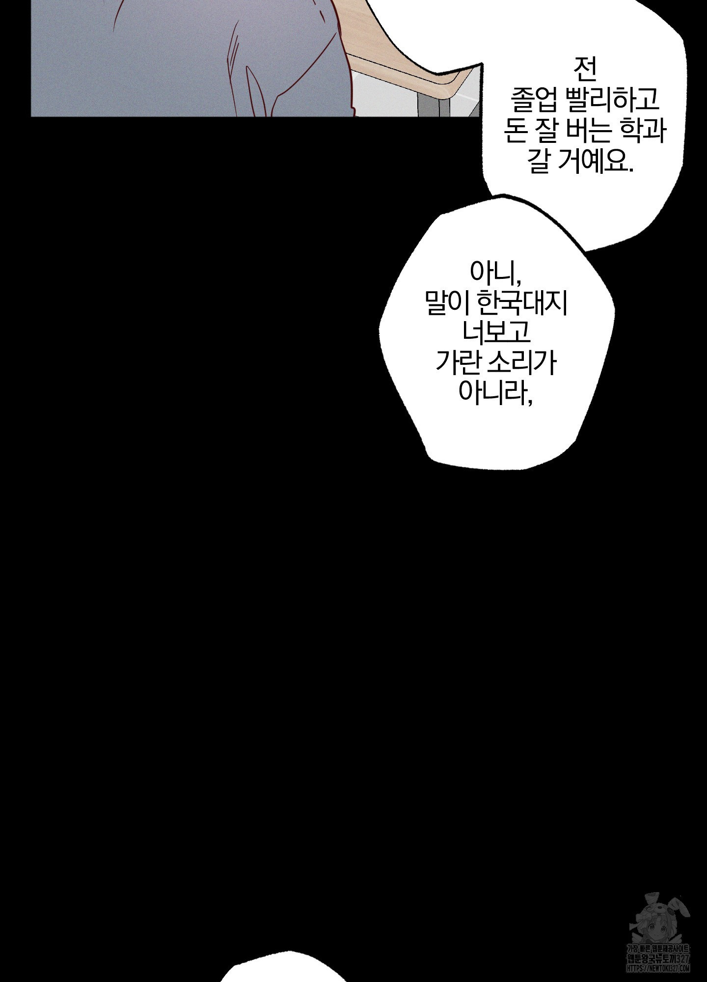 파도의 해안 15화 5