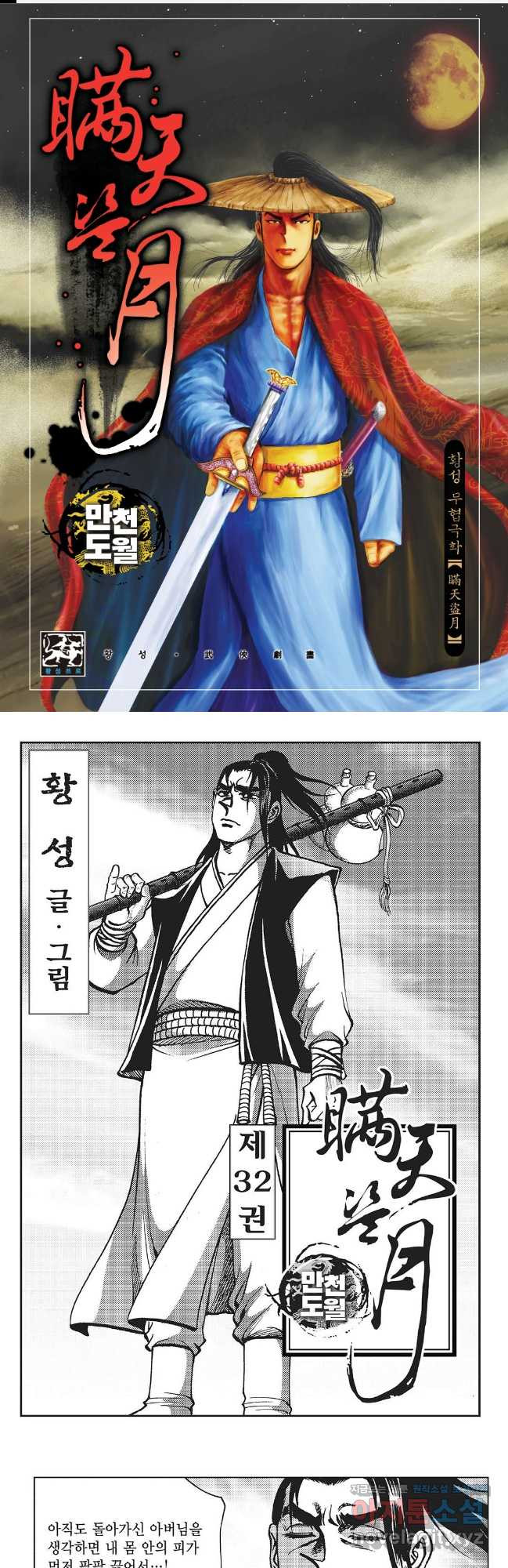 만천도월 1부 64화 1