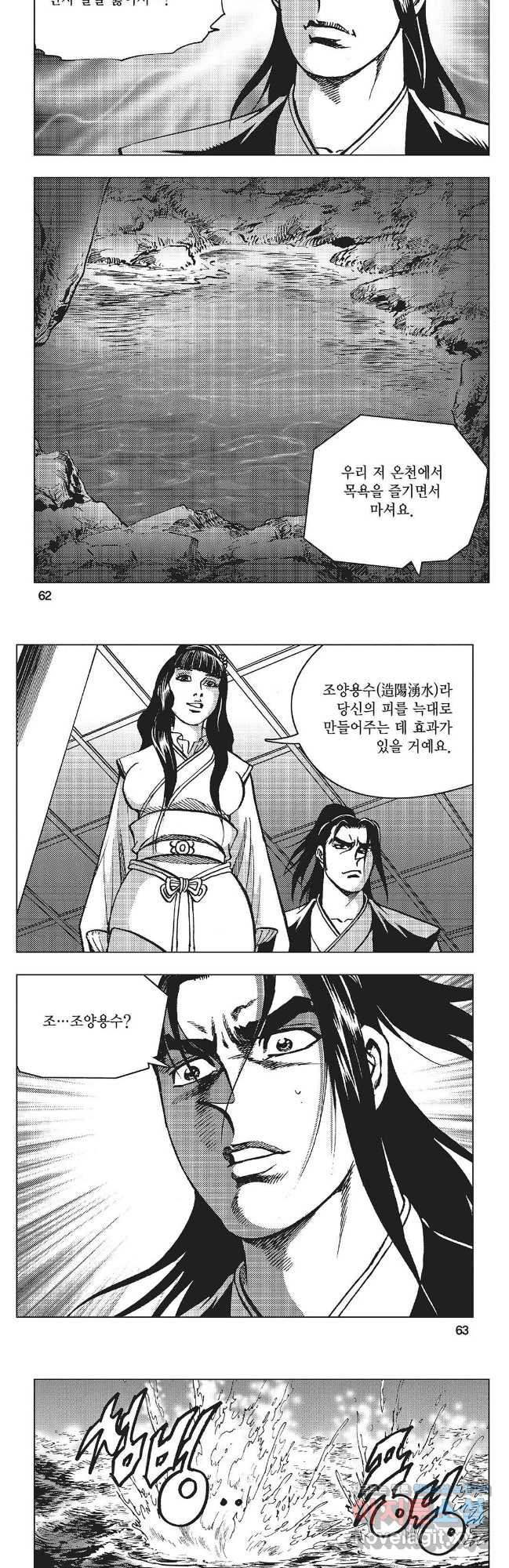 만천도월 1부 64화 2