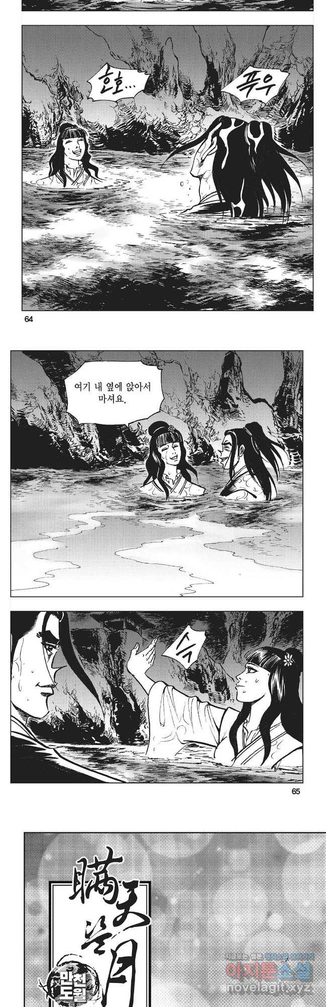 만천도월 1부 64화 3
