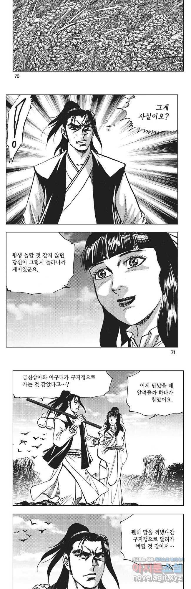 만천도월 1부 64화 6
