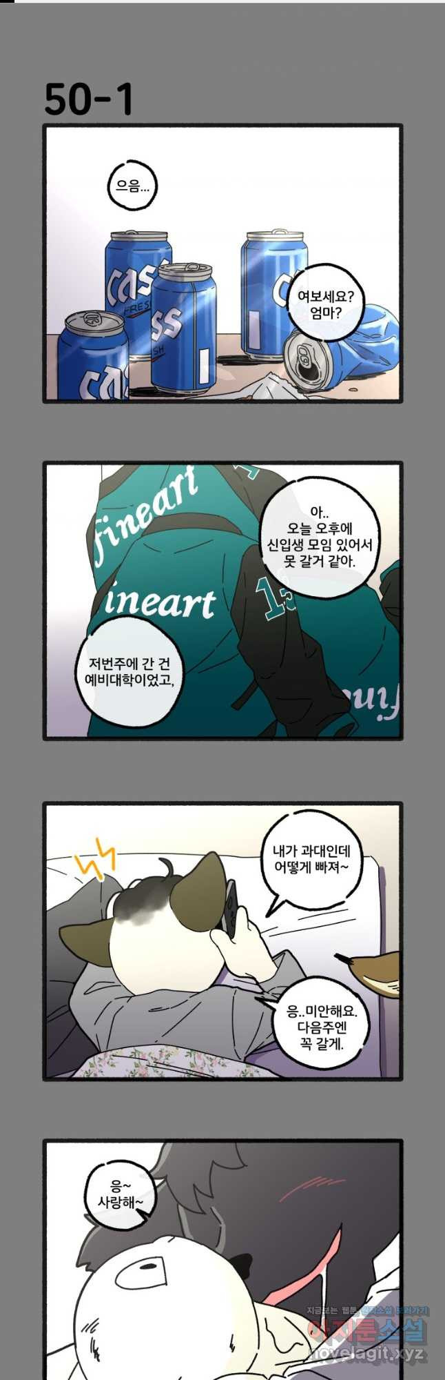 달리는 여자 50화 1