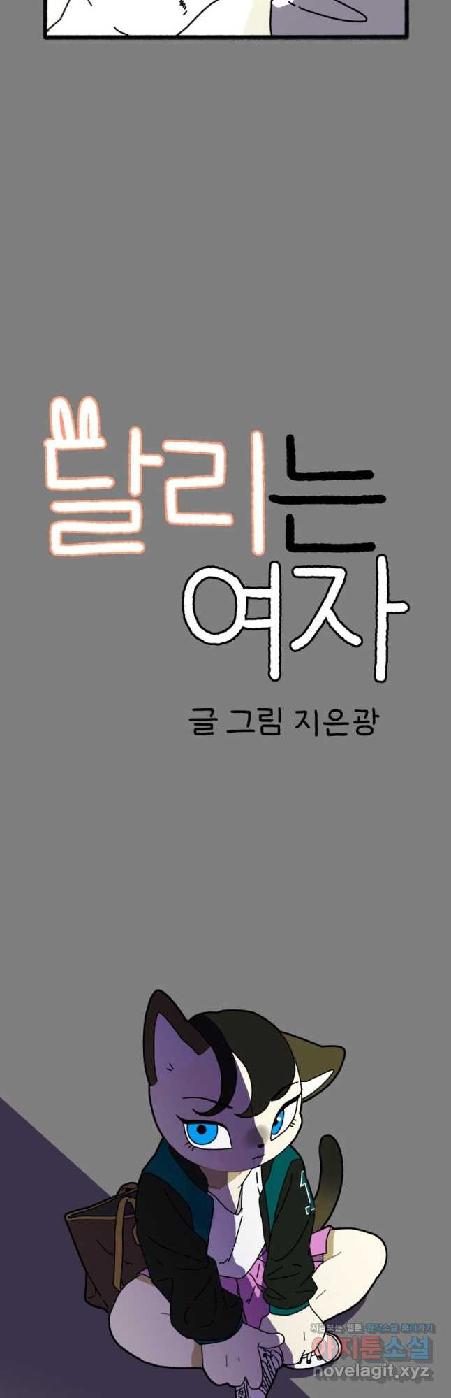 달리는 여자 50화 2