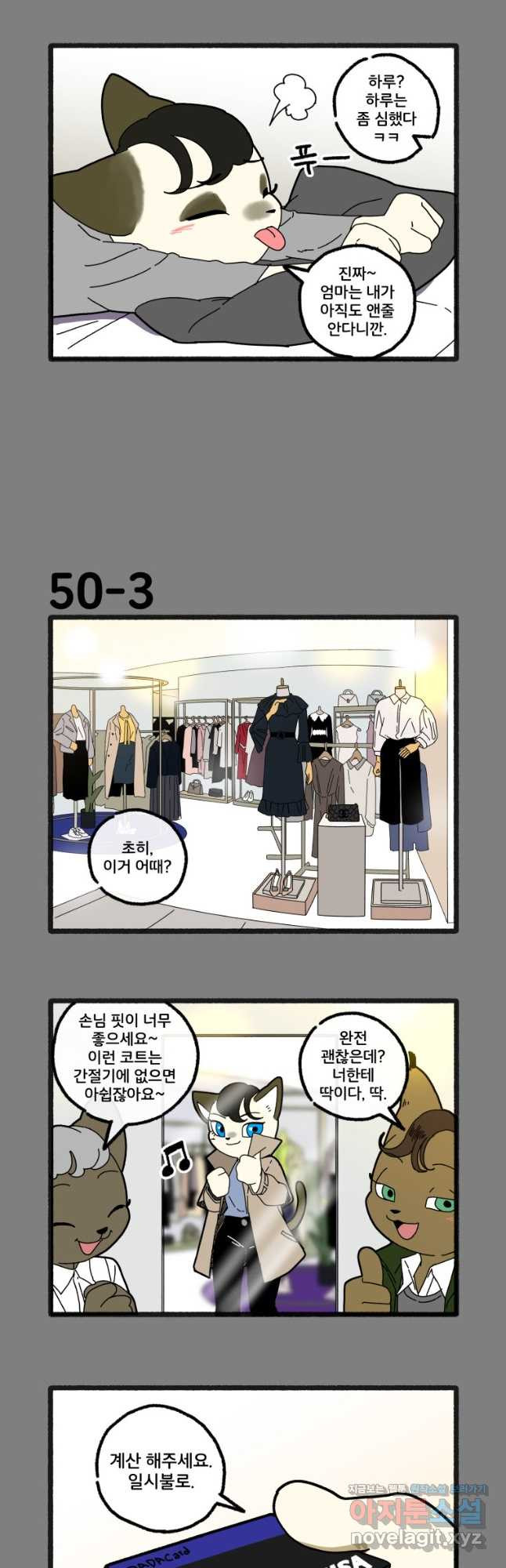 달리는 여자 50화 4