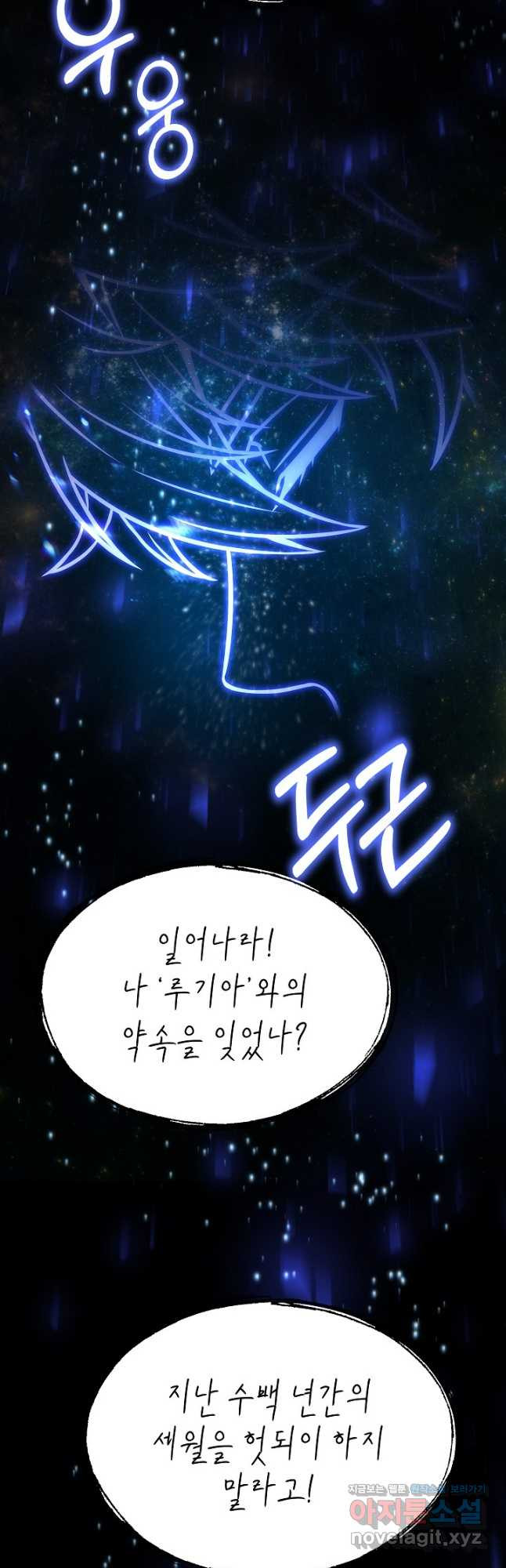 역대급 창기사의 회귀 129화 3
