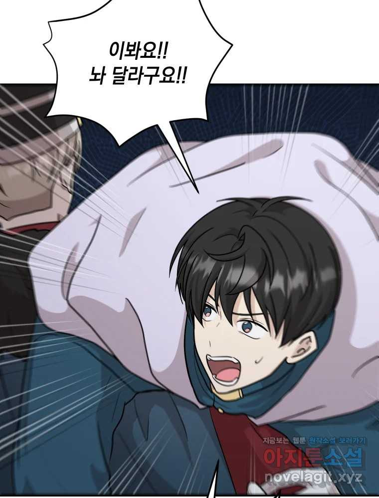 망겜탈출! 34화 3