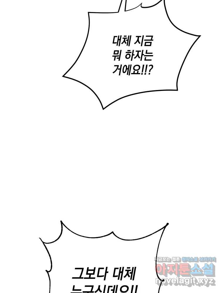 망겜탈출! 34화 4