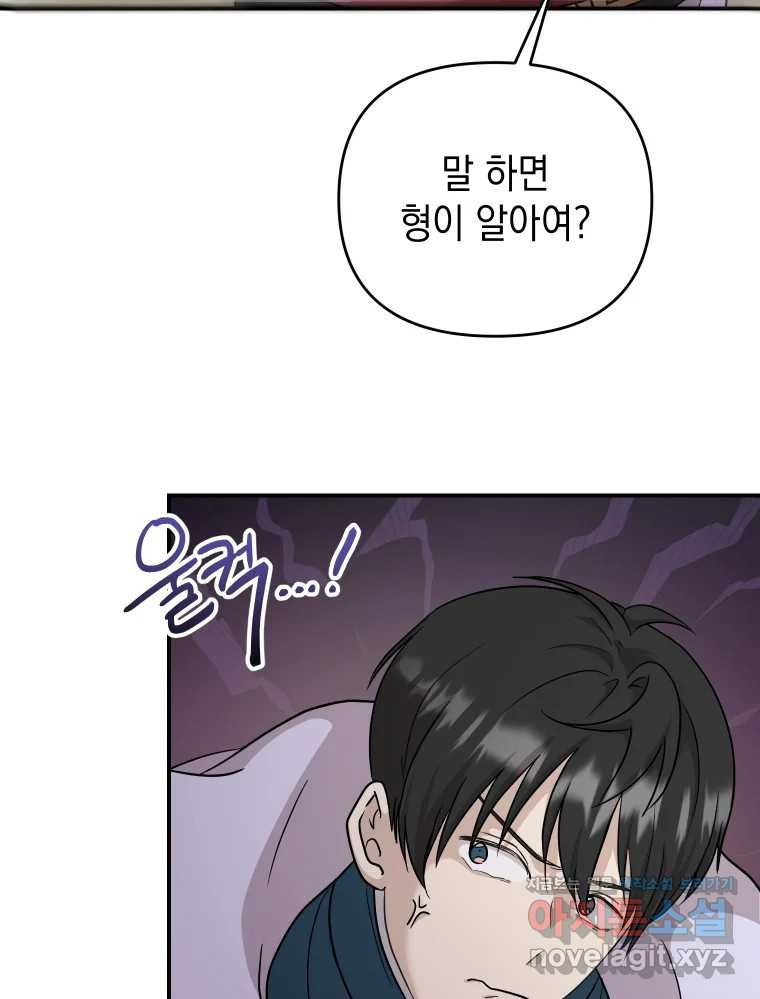 망겜탈출! 34화 6