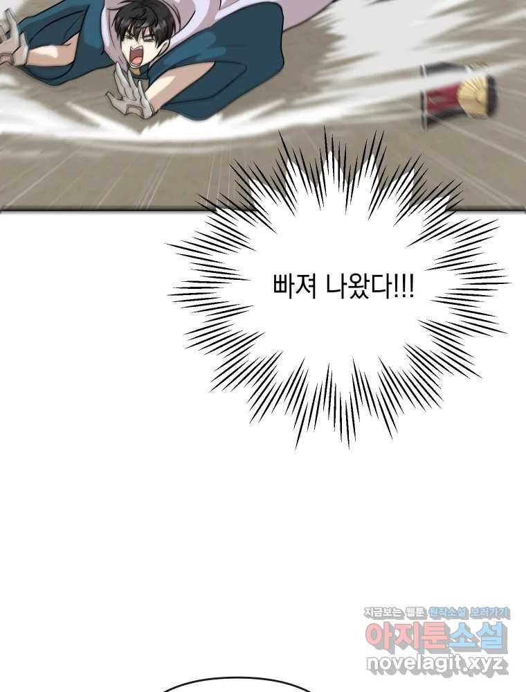 망겜탈출! 34화 11