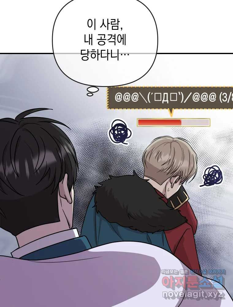 망겜탈출! 34화 12