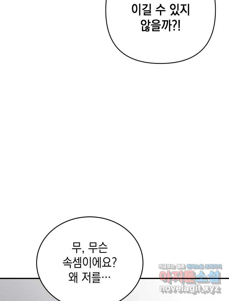 망겜탈출! 34화 15