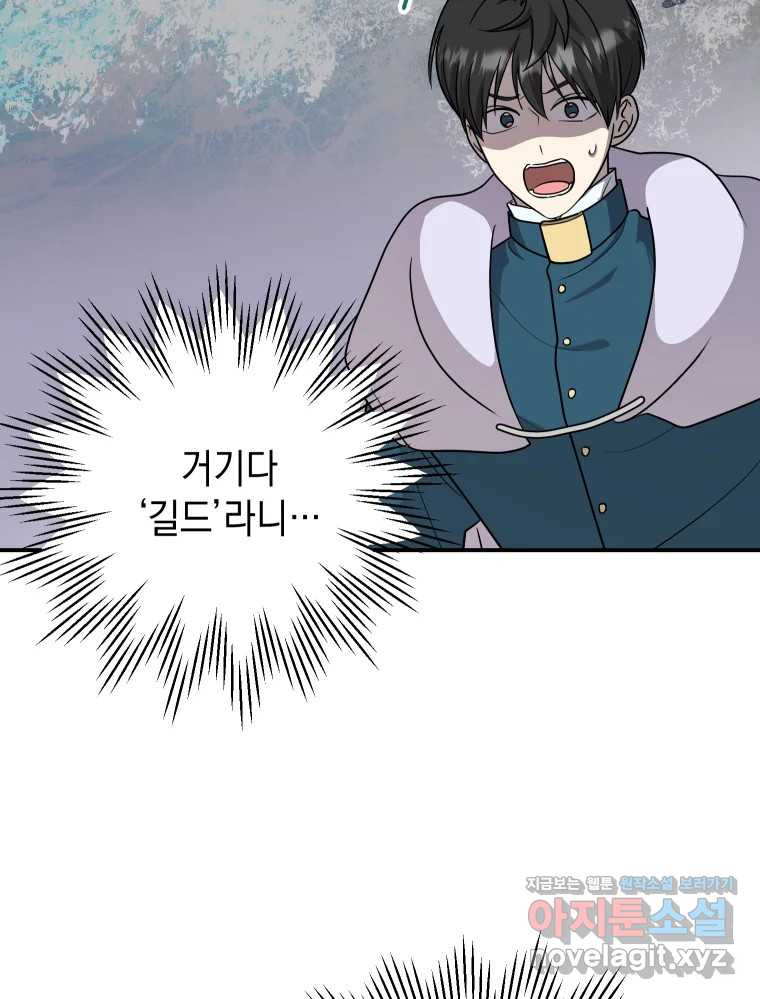 망겜탈출! 34화 20