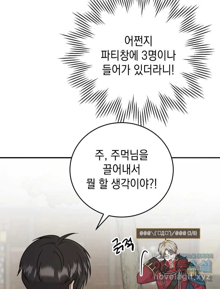 망겜탈출! 34화 21