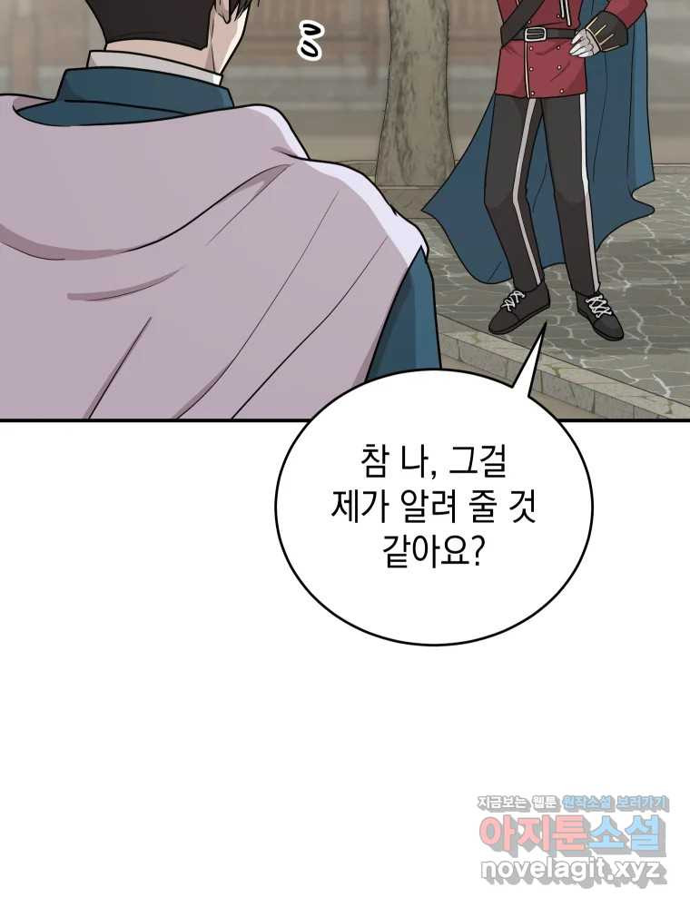 망겜탈출! 34화 22