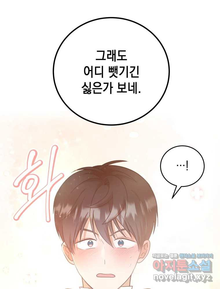 망겜탈출! 34화 23