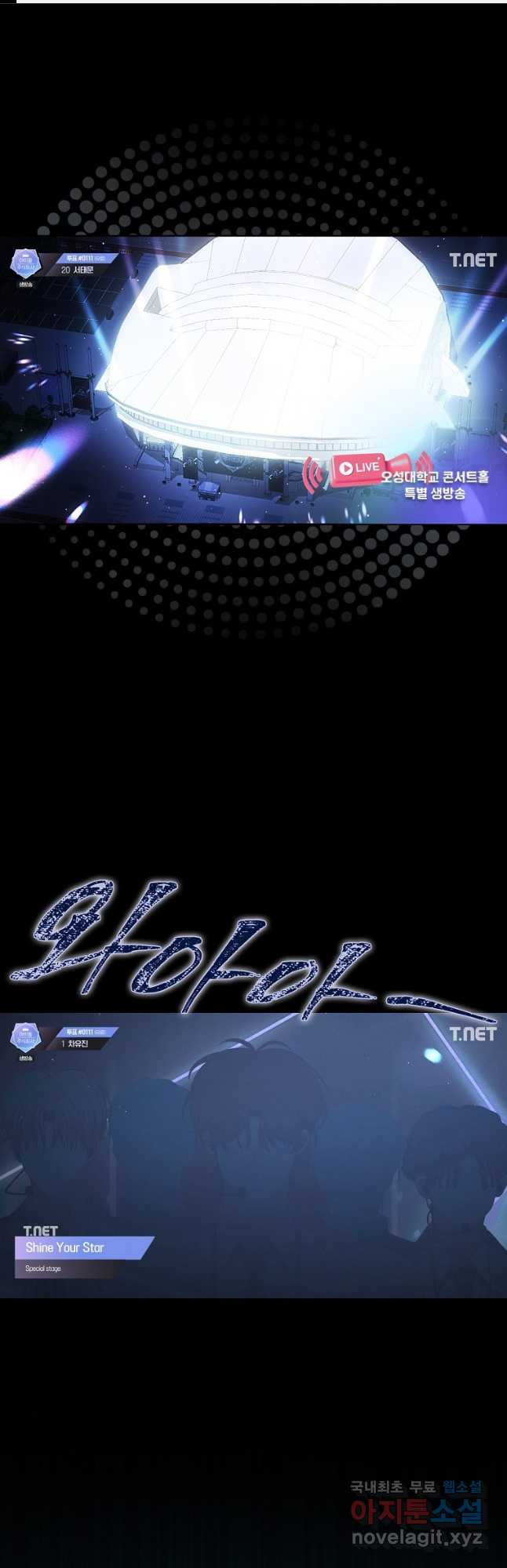 데뷔 못 하면 죽는 병 걸림 62화 1