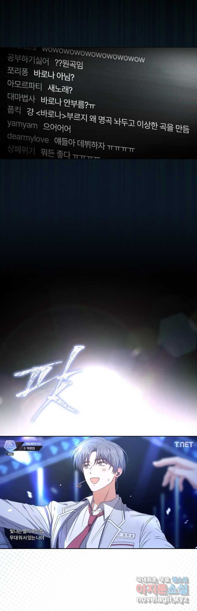 데뷔 못 하면 죽는 병 걸림 62화 2