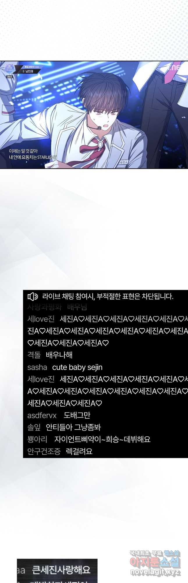 데뷔 못 하면 죽는 병 걸림 62화 3