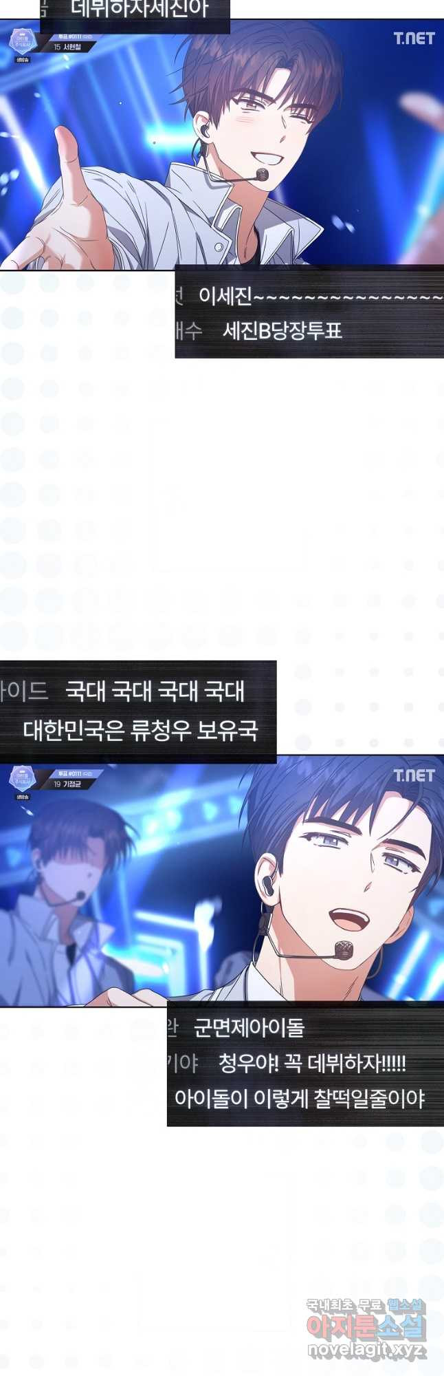 데뷔 못 하면 죽는 병 걸림 62화 4
