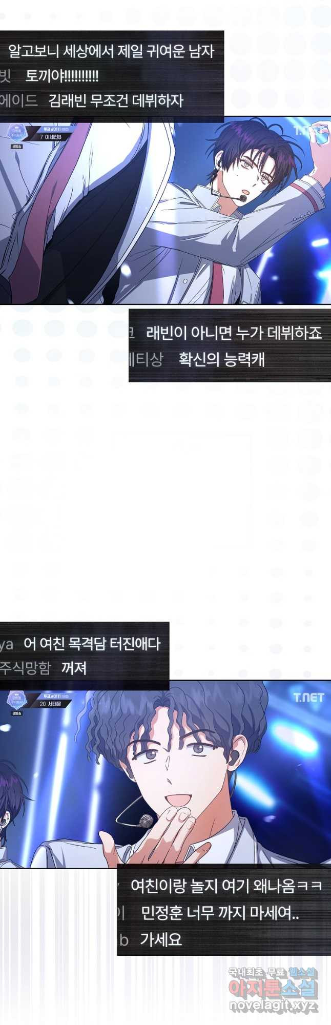 데뷔 못 하면 죽는 병 걸림 62화 5