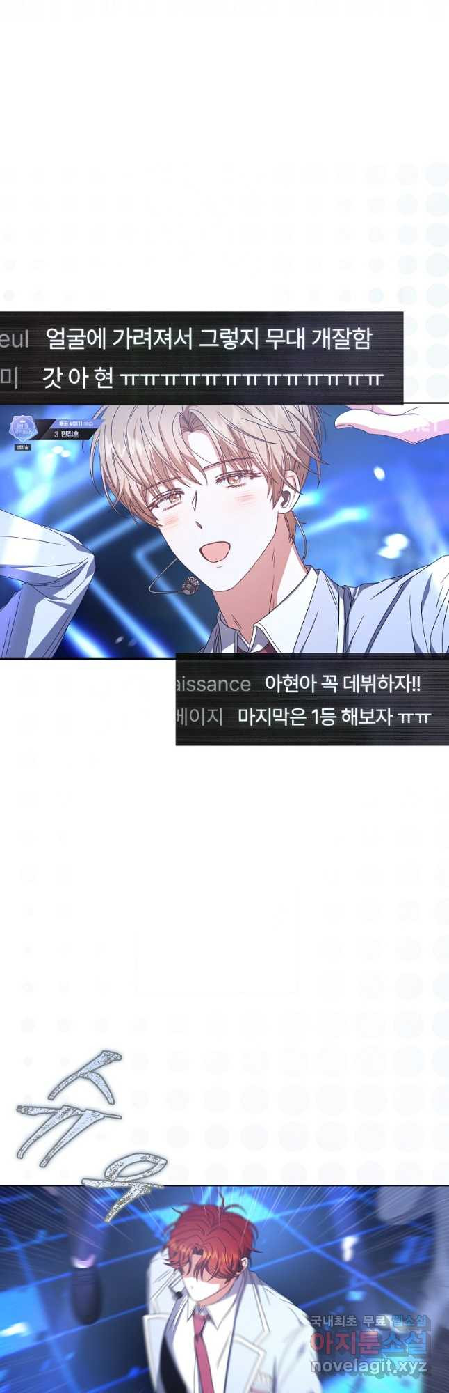 데뷔 못 하면 죽는 병 걸림 62화 6